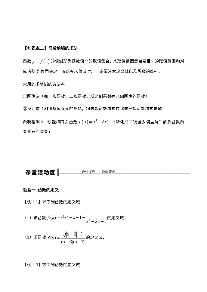 3.1.1 函数的概念第二课时-【新教材】人教A版（2019）高中数学必修第一册导学案03