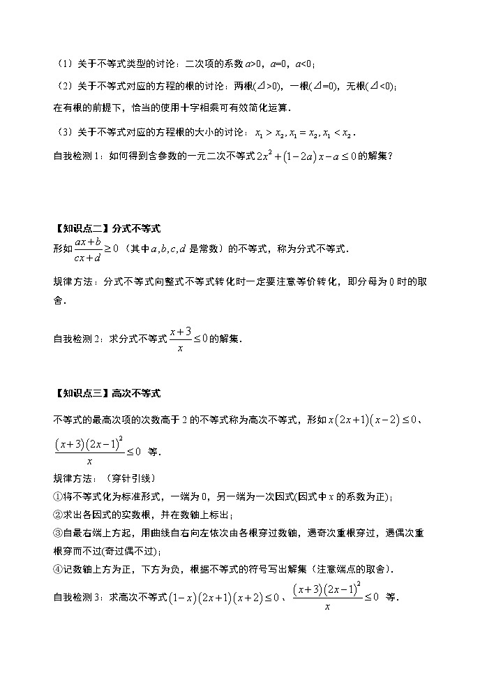 2.3.2 二次函数与一元二次方程、不等式（第二课时）-【新教材】人教A版（2019）高中数学必修第一册导学案02