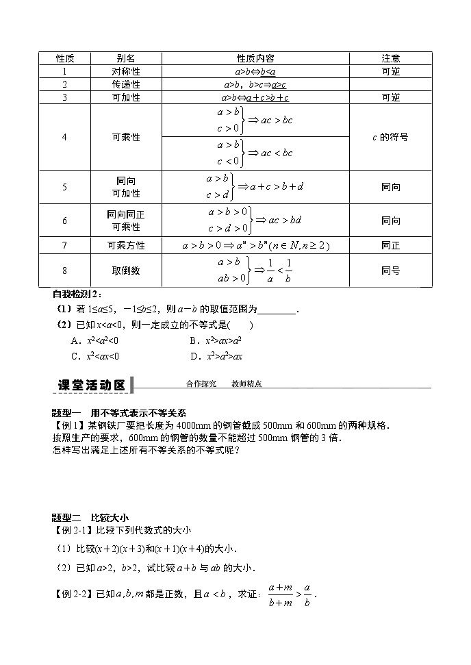 2.1等式性质与不等式性质-【新教材】人教A版（2019）高中数学必修第一册导学案02