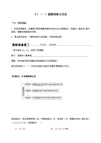 数学人教A版 (2019)3.1 函数的概念及其表示学案设计