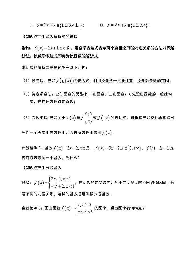 3.1.2 函数的表示方法-【新教材】人教A版（2019）高中数学必修第一册导学案02