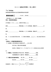 高中数学人教A版 (2019)必修 第一册3.2 函数的基本性质第二课时学案设计