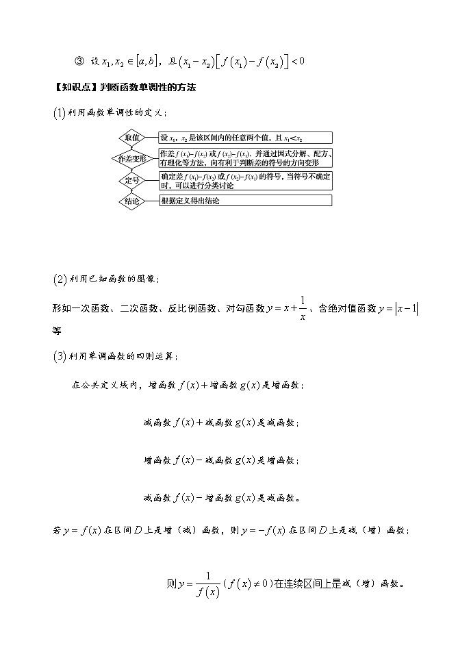 3.2.1 单调性与最大（小）值（第二课时）-【新教材】人教A版（2019）高中数学必修第一册导学案02