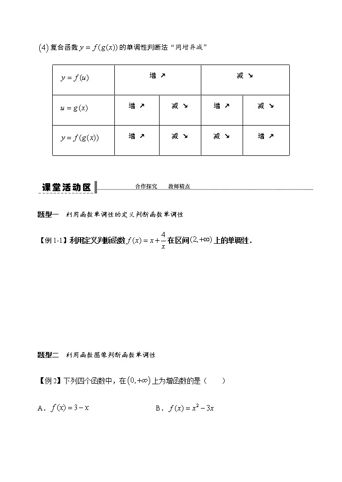 3.2.1 单调性与最大（小）值（第二课时）-【新教材】人教A版（2019）高中数学必修第一册导学案03