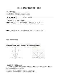 高中数学人教A版 (2019)必修 第一册第三章 函数概念与性质3.2 函数的基本性质第一课时导学案