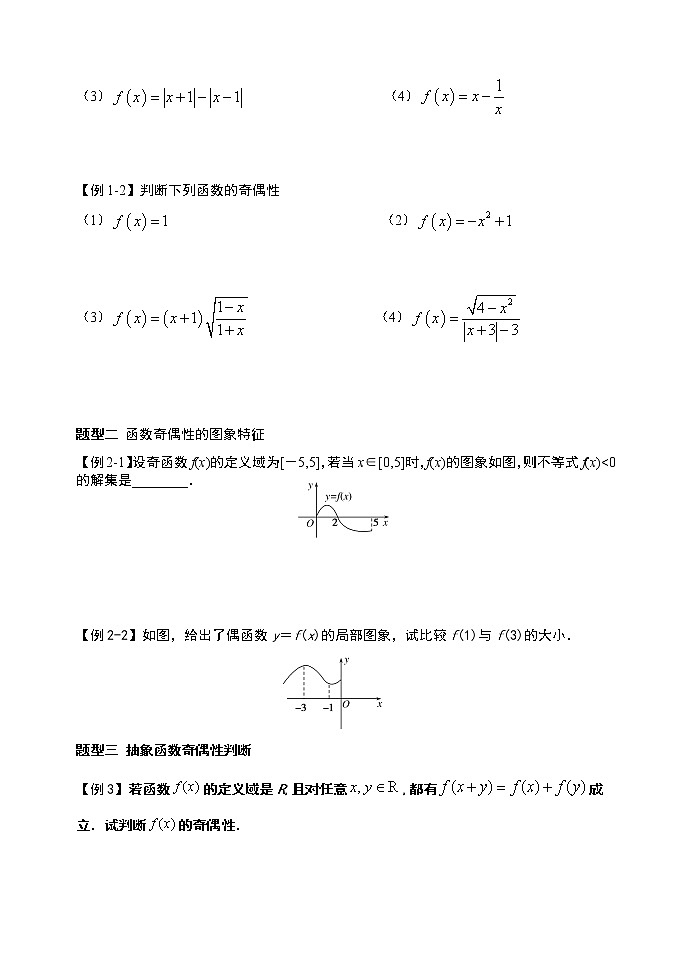 3.2.2 函数的奇偶性（第一课时）-【新教材】人教A版（2019）高中数学必修第一册导学案03
