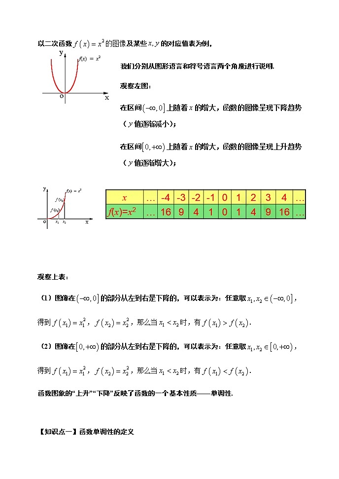 3.2.1 单调性与最大（小）值（第一课时）-【新教材】人教A版（2019）高中数学必修第一册导学案02