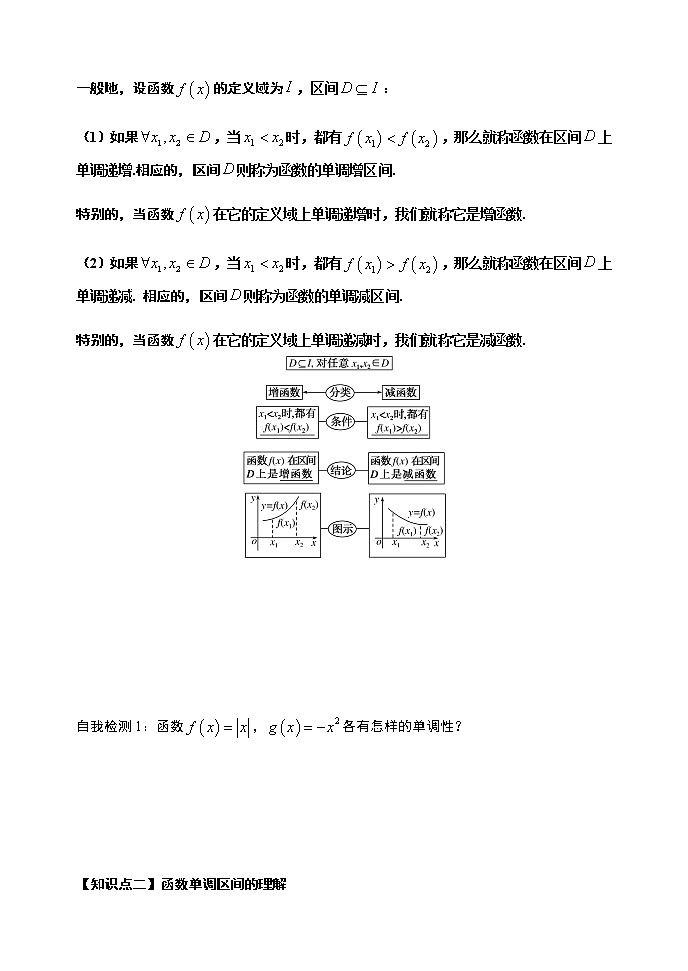 3.2.1 单调性与最大（小）值（第一课时）-【新教材】人教A版（2019）高中数学必修第一册导学案03