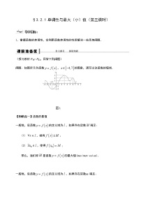 高中数学人教A版 (2019)必修 第一册3.2 函数的基本性质第三课时学案