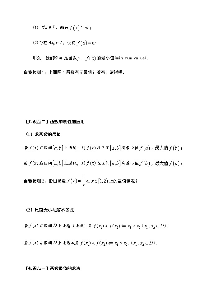 3.2.1 单调性与最大（小）值（第三课时）-【新教材】人教A版（2019）高中数学必修第一册导学案02