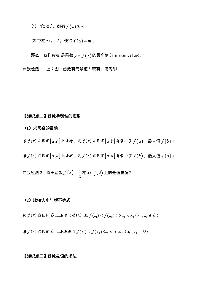 3.2.1 单调性与最大（小）值（第三课时）-【新教材】人教A版（2019）高中数学必修第一册导学案02