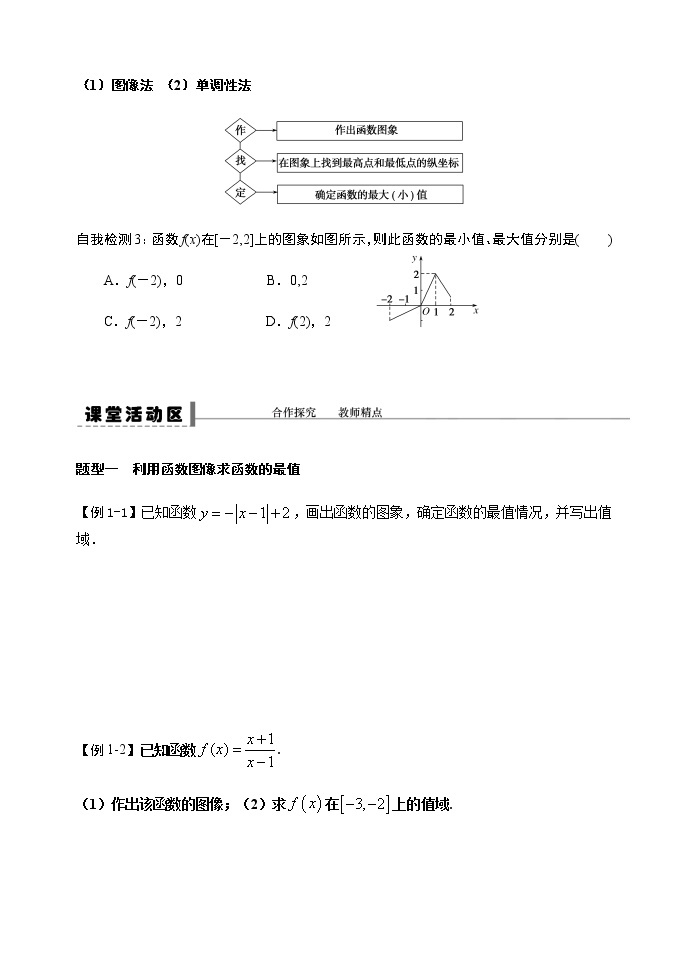 3.2.1 单调性与最大（小）值（第三课时）-【新教材】人教A版（2019）高中数学必修第一册导学案03