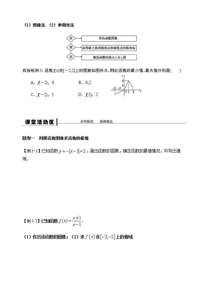 3.2.1 单调性与最大（小）值（第三课时）-【新教材】人教A版（2019）高中数学必修第一册导学案03