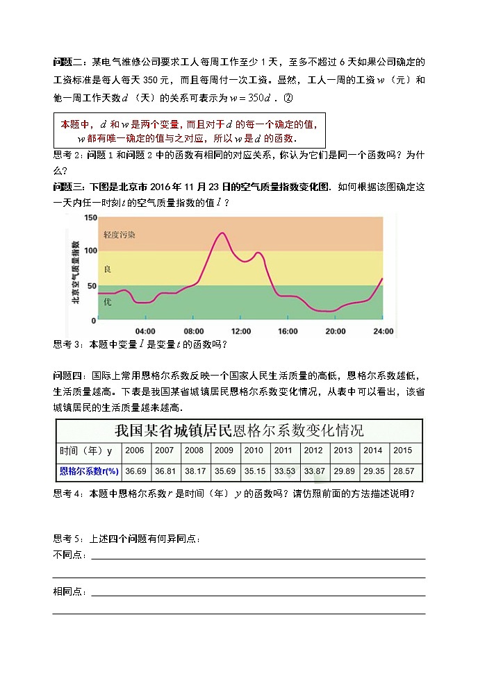 3.1.1 函数的概念第一课时-【新教材】人教A版（2019）高中数学必修第一册导学案02