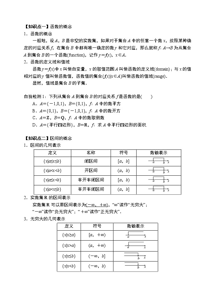 3.1.1 函数的概念第一课时-【新教材】人教A版（2019）高中数学必修第一册导学案03