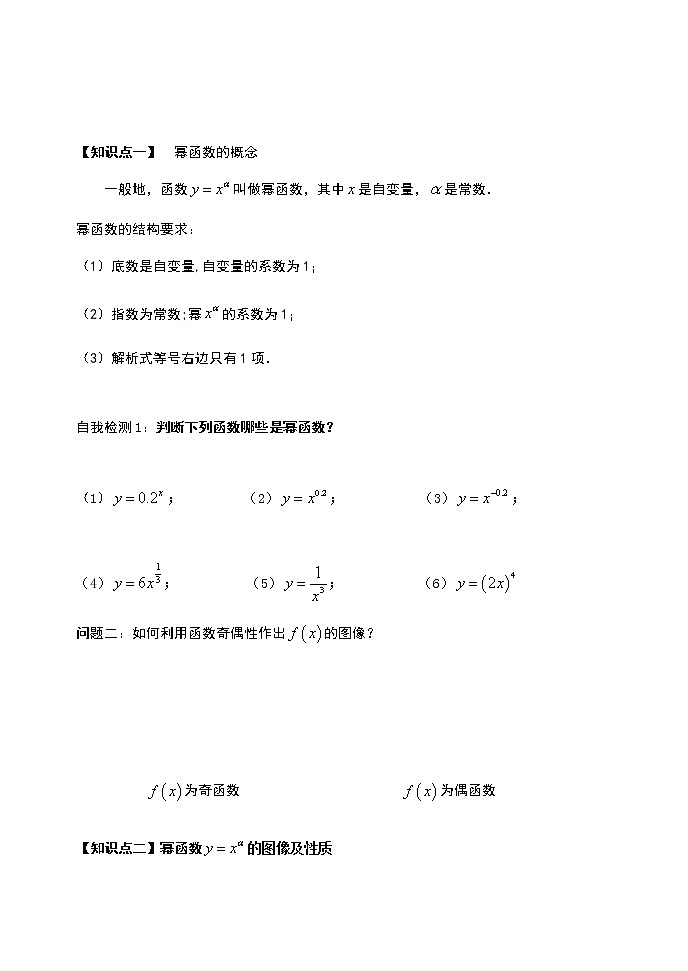 3.3 幂函数-【新教材】人教A版（2019）高中数学必修第一册导学案02