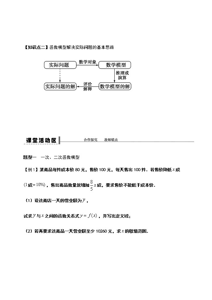 3.4 函数的应用-【新教材】人教A版（2019）高中数学必修第一册导学案02