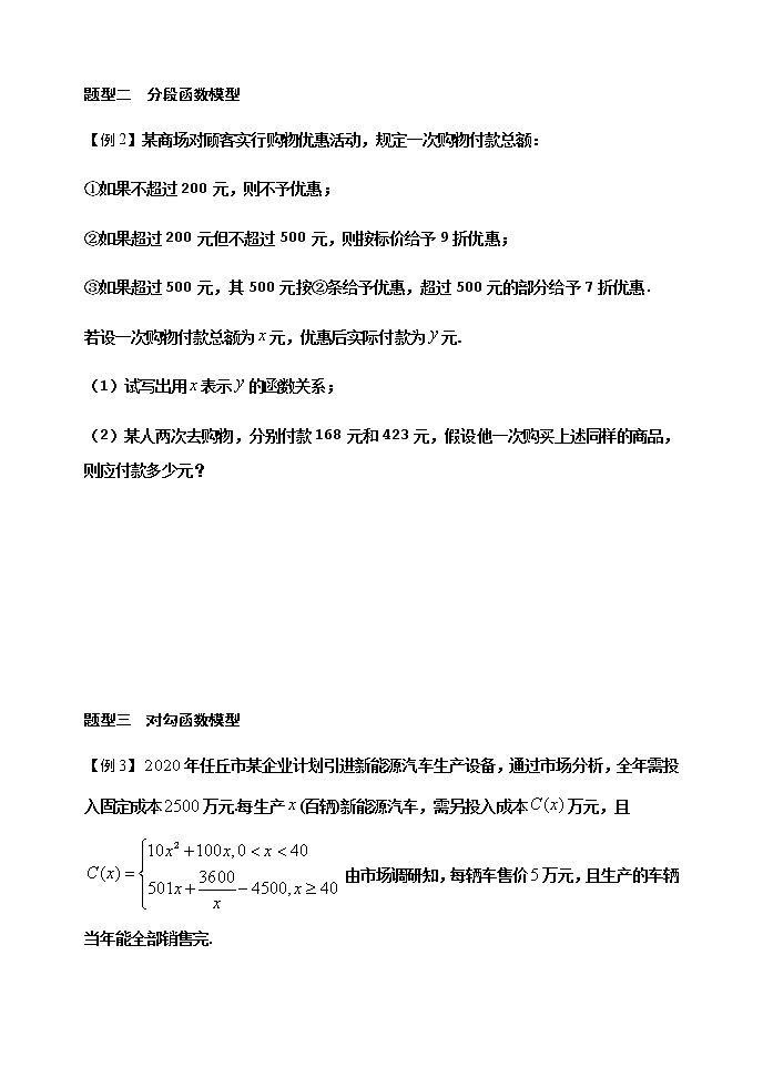 3.4 函数的应用-【新教材】人教A版（2019）高中数学必修第一册导学案03