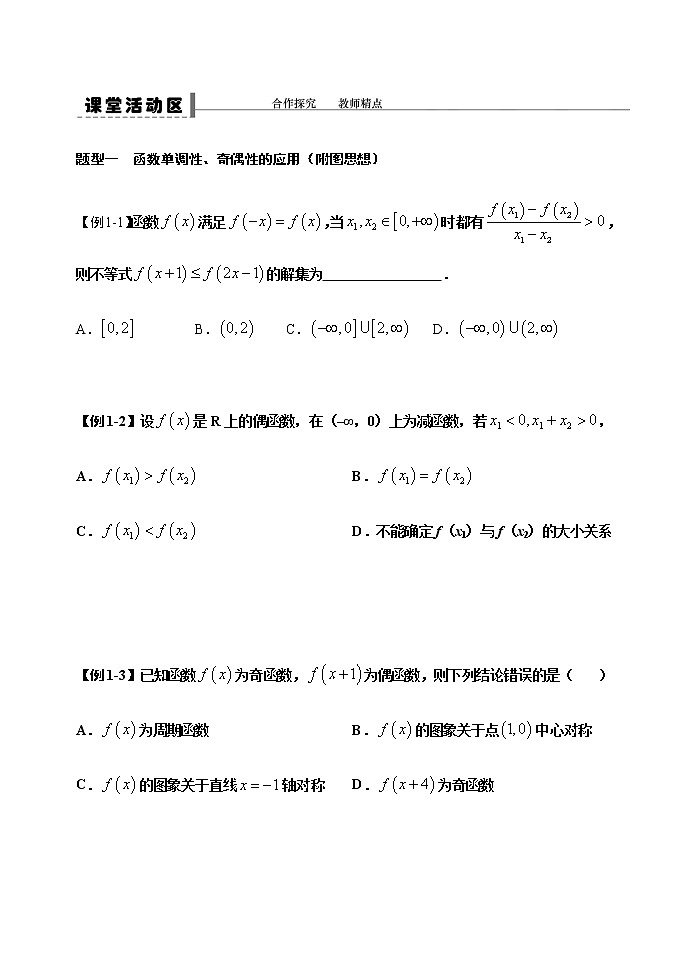 3.2.3 函数的单调性与奇偶性习题-【新教材】人教A版（2019）高中数学必修第一册导学案02