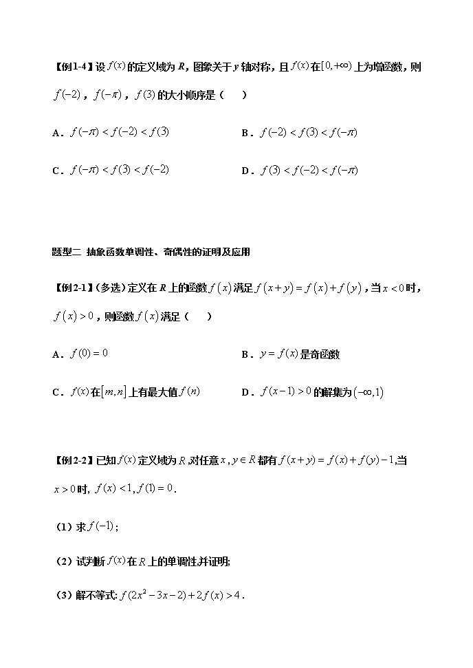 3.2.3 函数的单调性与奇偶性习题-【新教材】人教A版（2019）高中数学必修第一册导学案03