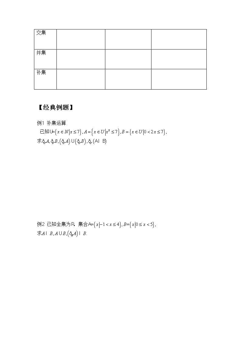 1.3集合的基本运算第2课时补集-【新教材】人教A版（2019）高中数学必修第一册同步讲义02