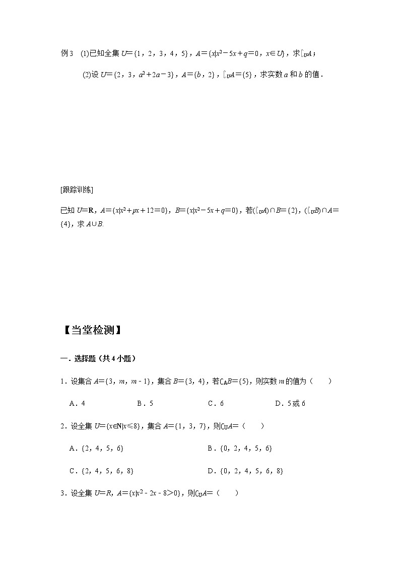 1.3集合的基本运算第2课时补集-【新教材】人教A版（2019）高中数学必修第一册同步讲义03