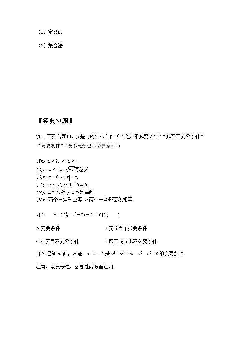 1.4.2充要条件-【新教材】人教A版（2019）高中数学必修第一册同步讲义02