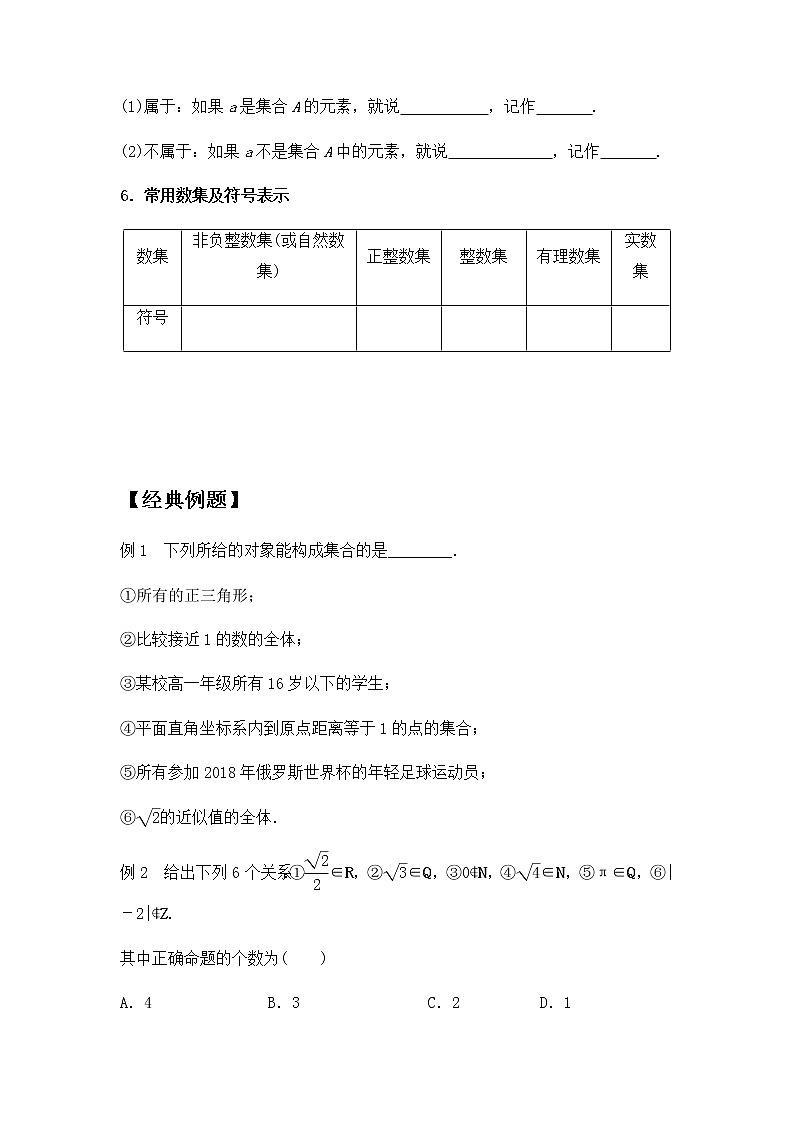 1.1集合的概念第1课时函数的基本概念-【新教材】人教A版（2019）高中数学必修第一册同步讲义02