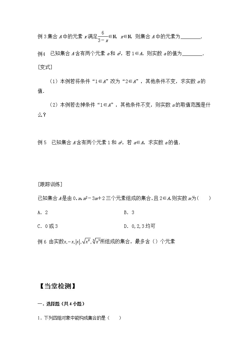 1.1集合的概念第1课时函数的基本概念-【新教材】人教A版（2019）高中数学必修第一册同步讲义03