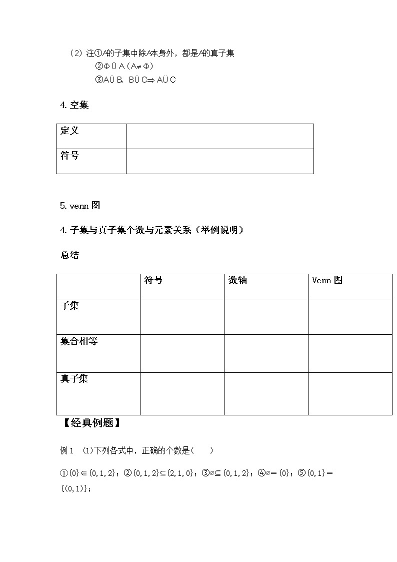 1.2集合间的基本关系-【新教材】人教A版（2019）高中数学必修第一册同步讲义02