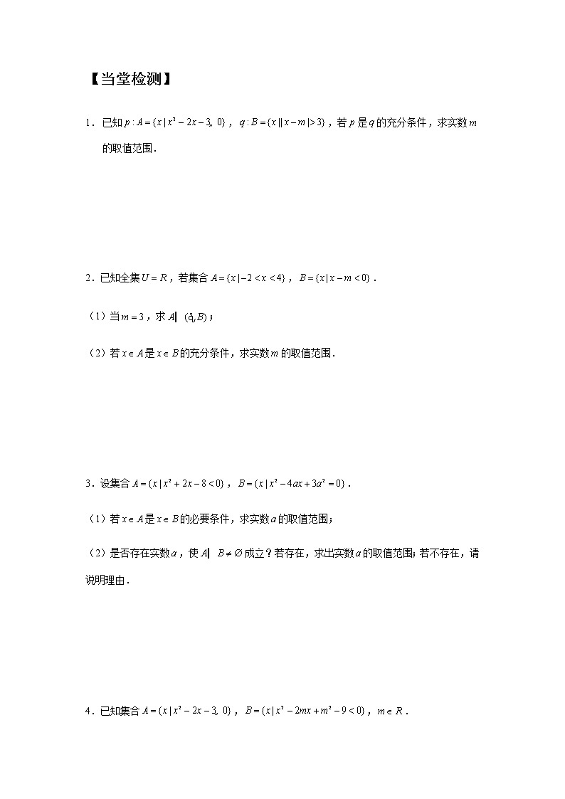 1.4.1充分条件与必要条件-【新教材】人教A版（2019）高中数学必修第一册同步讲义03