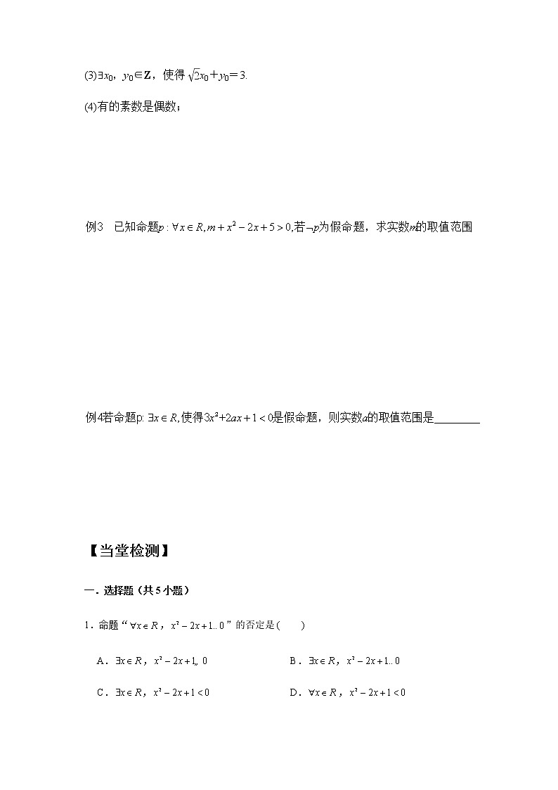 1.5.2全称量词命题与存在量词命题的否定-【新教材】人教A版（2019）高中数学必修第一册同步讲义03