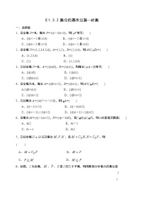 高中数学人教A版 (2019)必修 第一册1.3 集合的基本运算精品课后测评