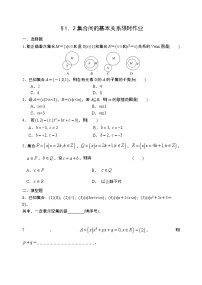 高中数学人教A版 (2019)必修 第一册1.2 集合间的基本关系精品课后测评