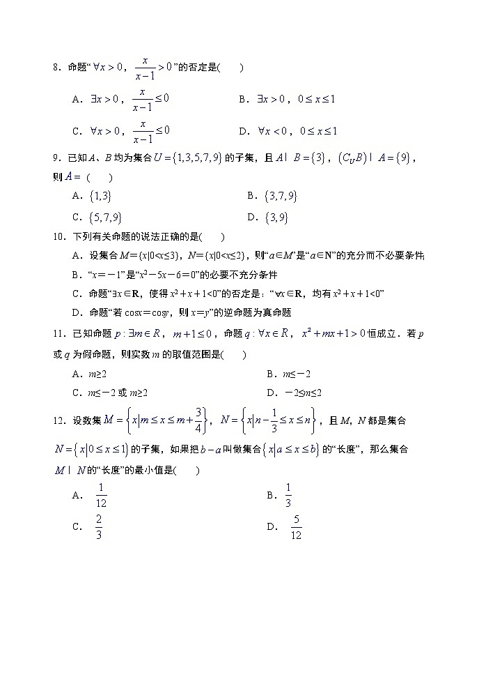 第1章集合与常用逻辑用语章末检测-【新教材】人教A版（2019）高中数学必修第一册限时作业02