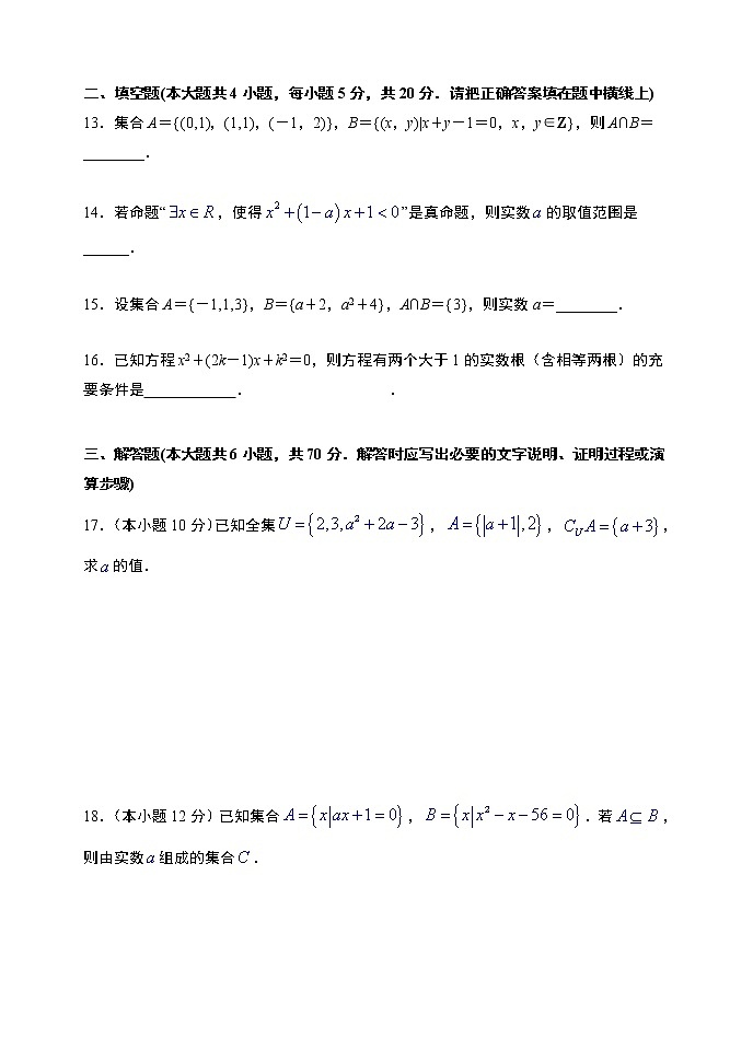第1章集合与常用逻辑用语章末检测-【新教材】人教A版（2019）高中数学必修第一册限时作业03