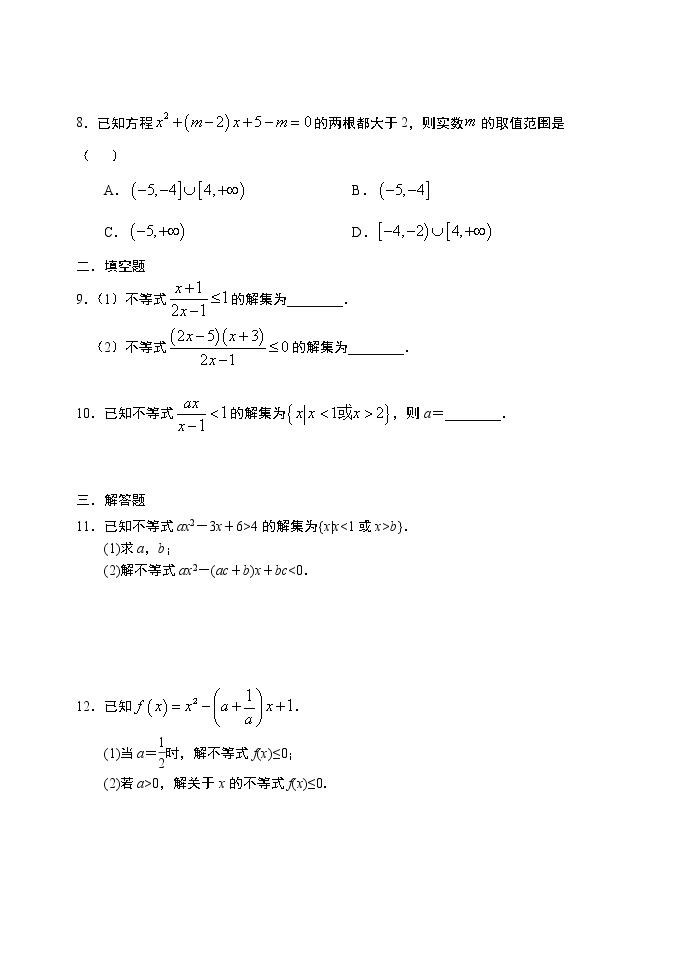 2.3.2 二次函数与一元二次方程、不等式（第二课时）-【新教材】人教A版（2019）高中数学必修第一册限时作业 练习02