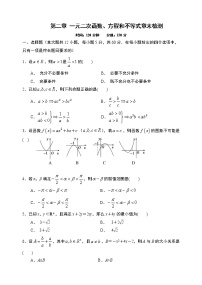 高中数学人教A版 (2019)必修 第一册第二章 一元二次函数、方程和不等式本章综合与测试精品复习练习题