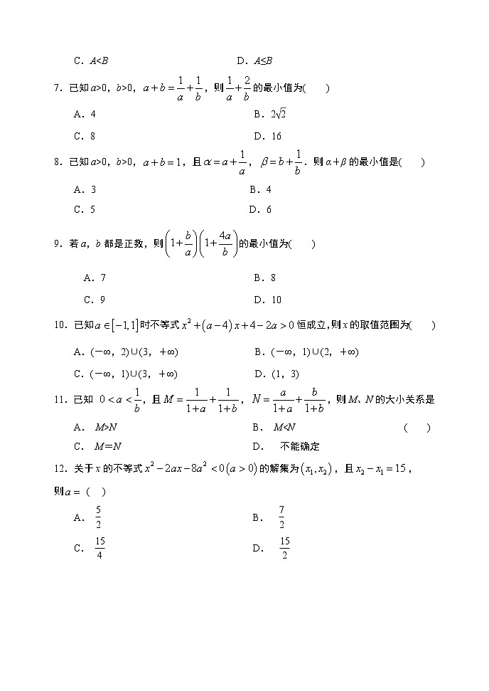 第2章一元二次函数、方程和不等式章末检测-【新教材】人教A版（2019）高中数学必修第一册限时作业02