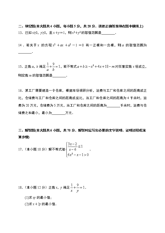 第2章一元二次函数、方程和不等式章末检测-【新教材】人教A版（2019）高中数学必修第一册限时作业03