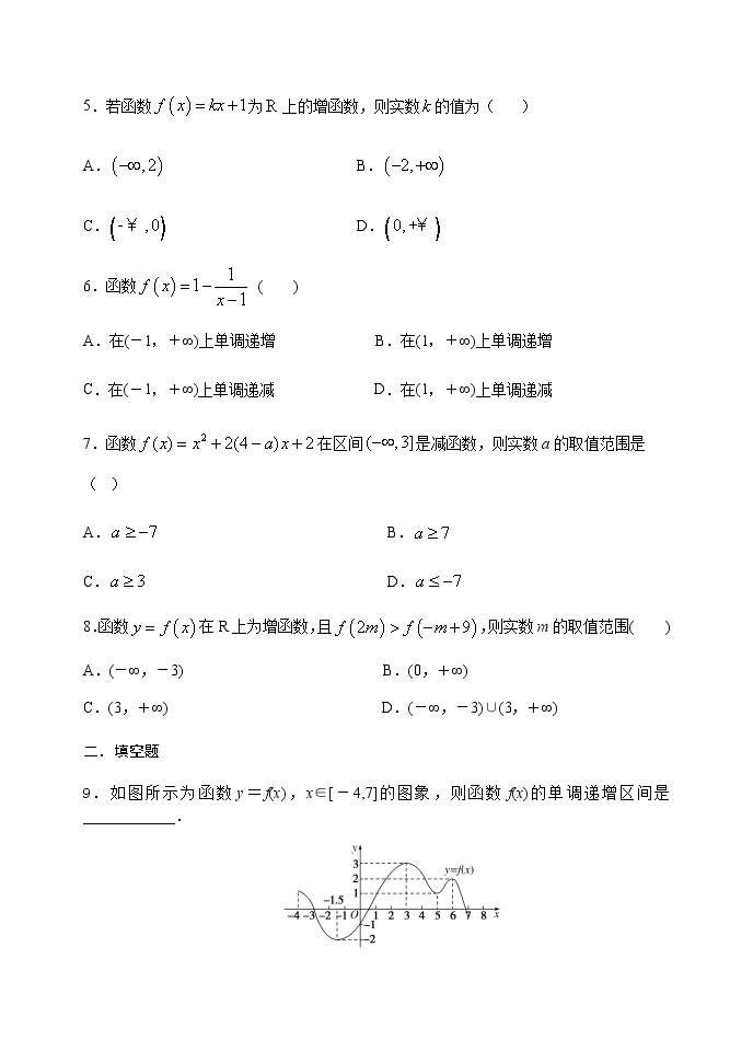 3.2.1 单调性与最大（小）值（第一课时）-【新教材】人教A版（2019）高中数学必修第一册限时作业 练习02