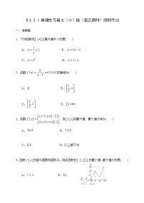 人教A版 (2019)必修 第一册3.2 函数的基本性质精品第三课时课时训练