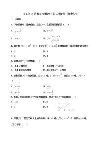 高中数学人教A版 (2019)必修 第一册第三章 函数概念与性质3.2 函数的基本性质优秀第二课时课后练习题