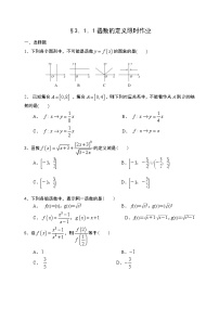 人教A版 (2019)必修 第一册第三章 函数概念与性质3.1 函数的概念及其表示精品第一课时当堂达标检测题