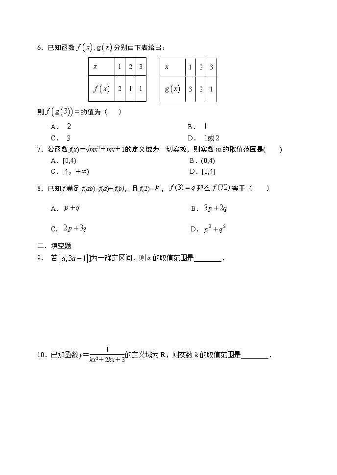 3.1.1 函数的概念第一课时-【新教材】人教A版（2019）高中数学必修第一册限时作业 练习02