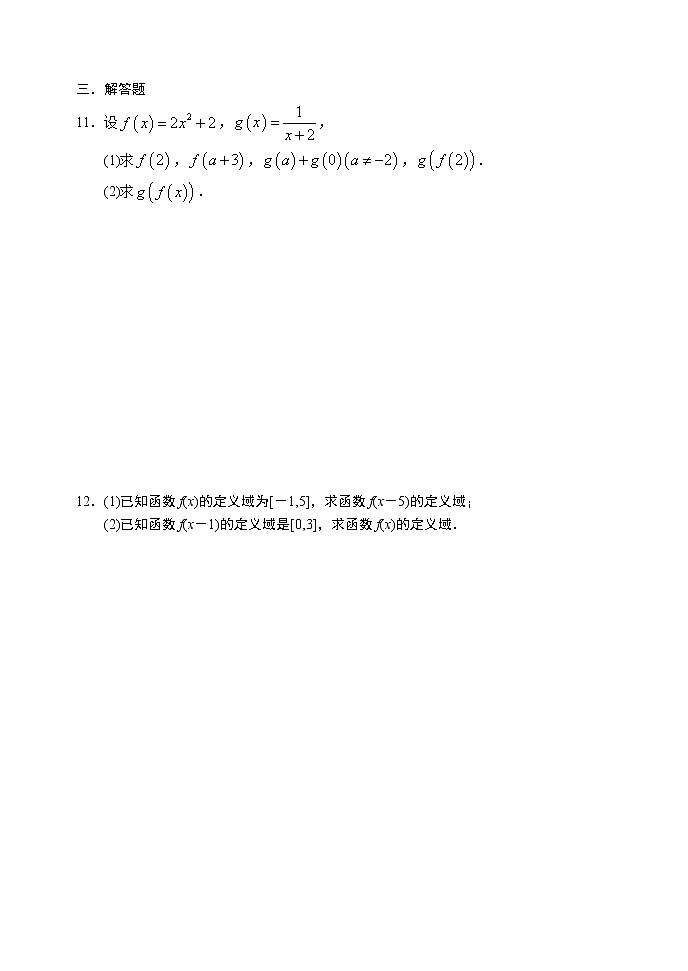 3.1.1 函数的概念第一课时-【新教材】人教A版（2019）高中数学必修第一册限时作业 练习03