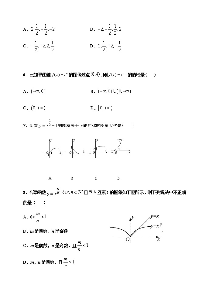 3.3 幂函数-【新教材】人教A版（2019）高中数学必修第一册限时作业 练习02