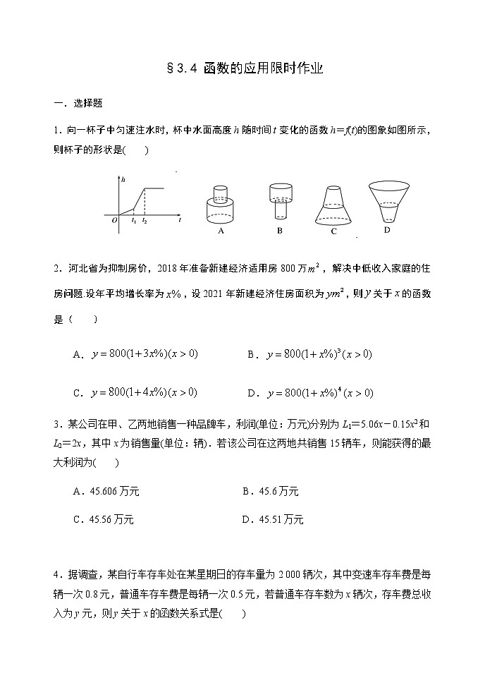 3.4 函数的应用-【新教材】人教A版（2019）高中数学必修第一册限时作业 练习01