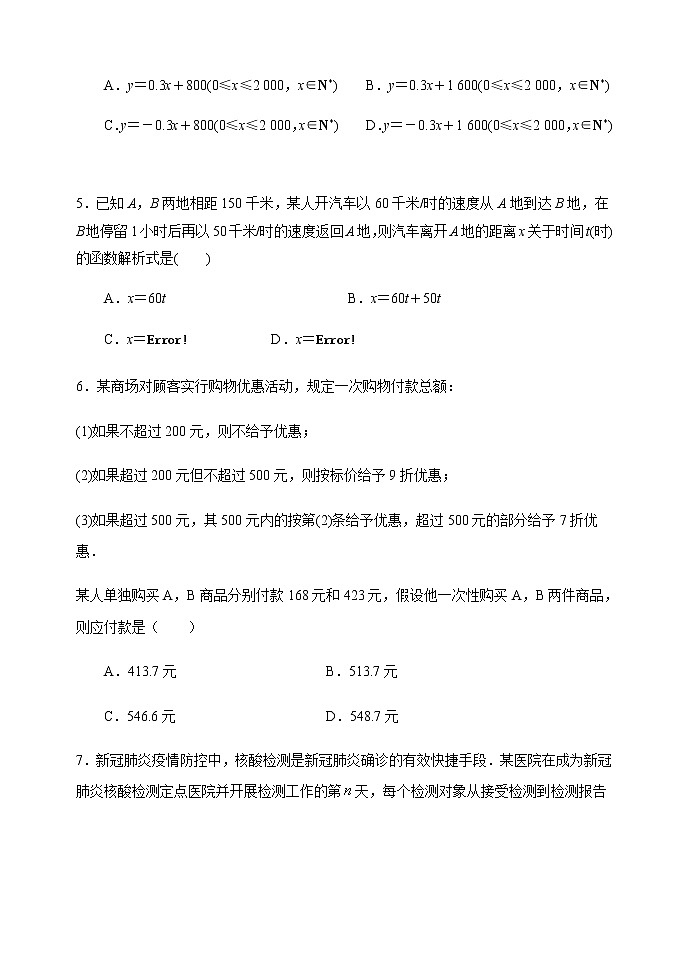 3.4 函数的应用-【新教材】人教A版（2019）高中数学必修第一册限时作业 练习02