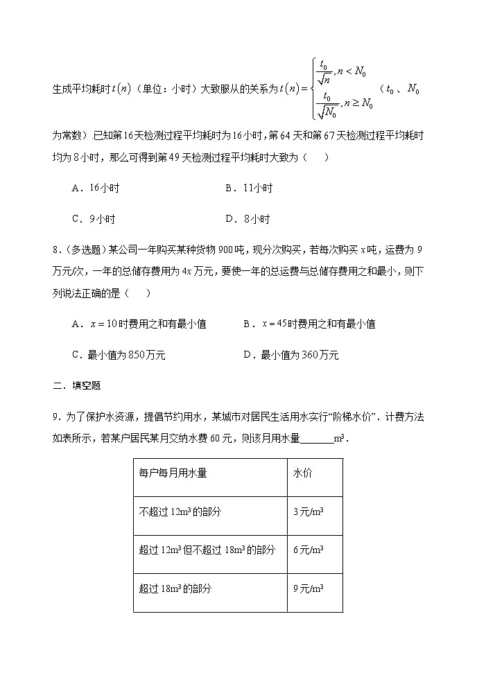 3.4 函数的应用-【新教材】人教A版（2019）高中数学必修第一册限时作业 练习03